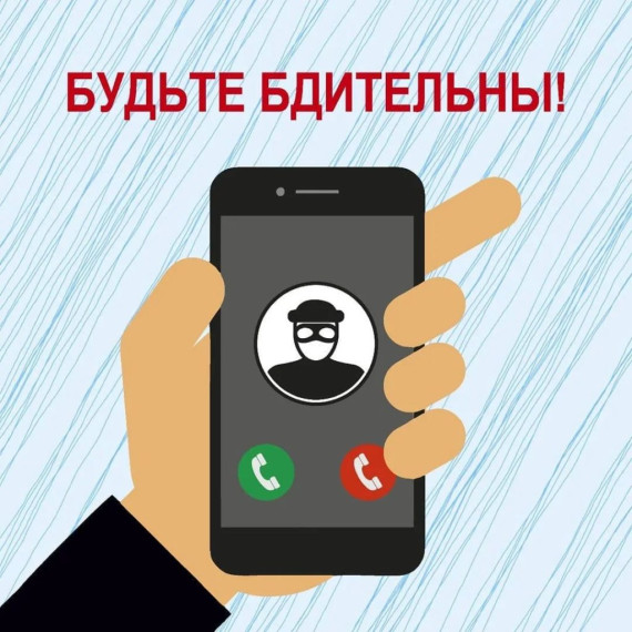 Будьте бдительны!.