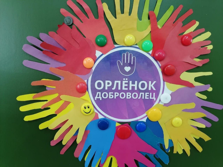 Орлёнок доброволец.