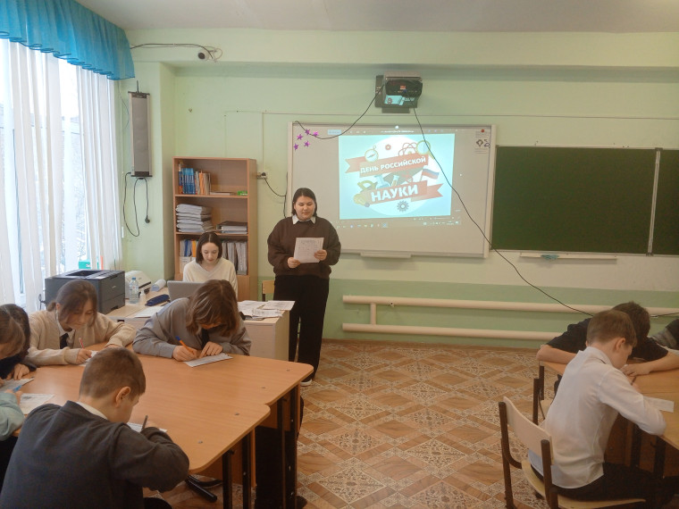 День науки.