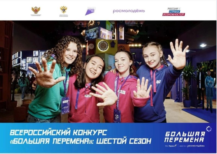 Большая перемена!.