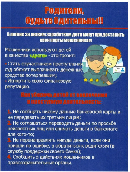 Родители, будьте бдительны!.